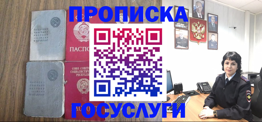 купить прописку в Урус-Мартане