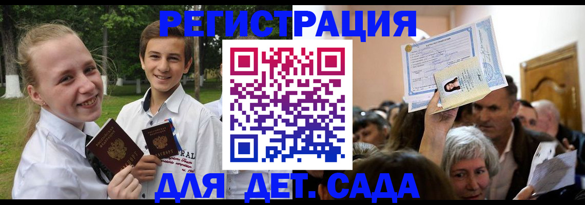 прописка для школы в Урус-Мартане